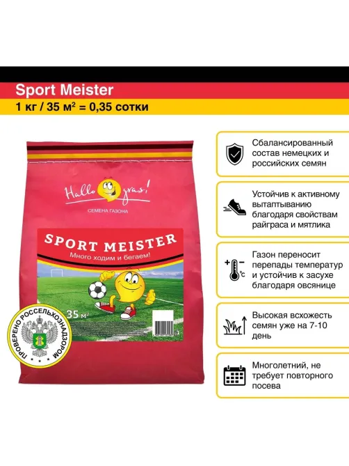 Семена газонной травы SPORT MEISTER GRAS (1 кг),201053