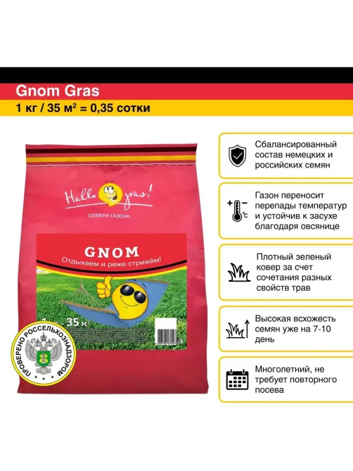 Семена газонной травы GNOM GRAS (1 кг),201055