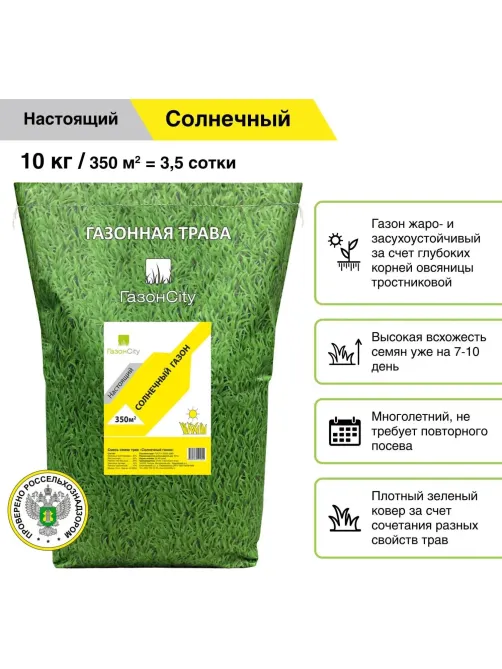 Семена газоннной травы Солнечный газон,10кг
