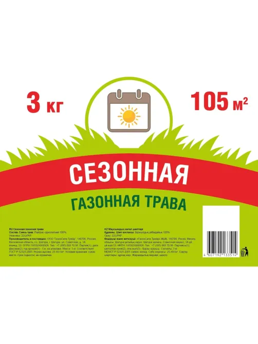 Семена газона Экономичные, Сезонная трава, 3кг