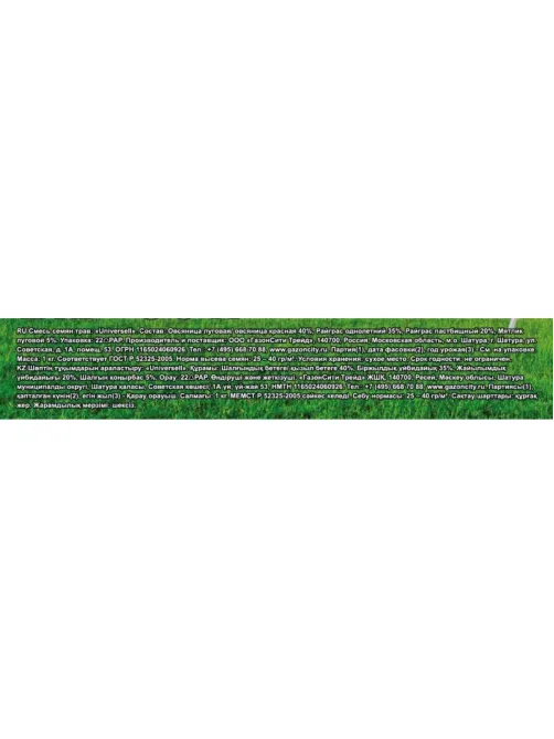 Семена газонной травы UNIVERSELL GRAS (1 кг),201057