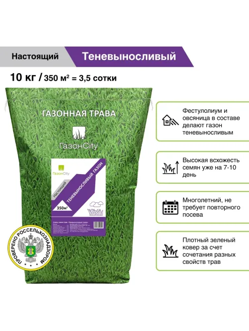 Семена газона Настоящий газон ТЕНЕВЫНОСЛИВЫЙ ГАЗОН 10кг, 82666639