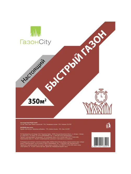 Семена Настоящий газон, Быстрый газон, 10кг