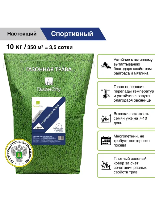 Семена газона Настоящий СПОРТИВНЫЙ (10 кг),82799857