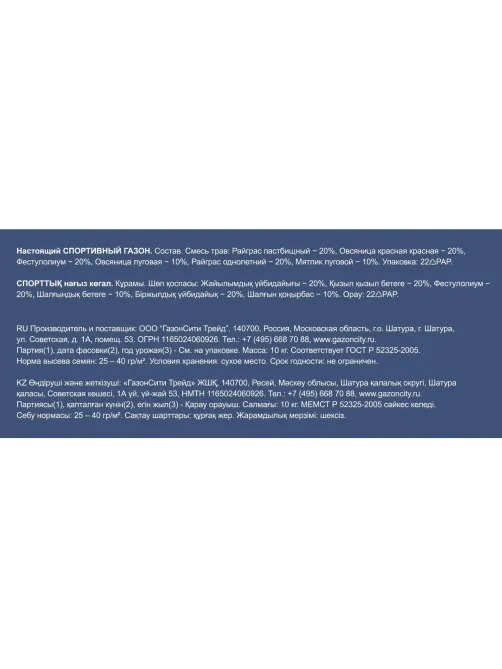 Семена газона Настоящий СПОРТИВНЫЙ (10 кг),82799857