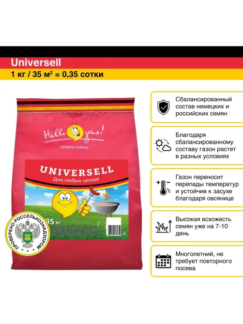 Семена газонной травы UNIVERSELL GRAS (1 кг),201057