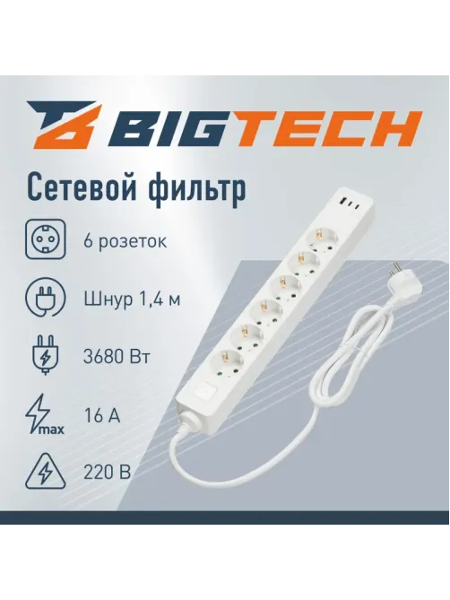 Сетевой фильтр BigTech CD6-1,4WU (6р/1,4м/USB-C/USB-A/16А/3680Вт белый)