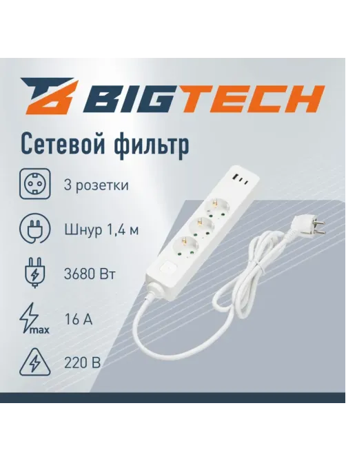 Сетевой фильтр BigTech CD3-1,4WU (3р/1,4м/USB-C/USB-A/16А/3680Вт белый)