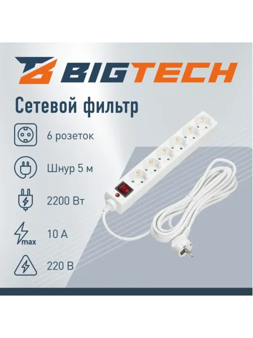 Сетевой фильтр BigTech CD6-5W1 (6р/5м/10А/2500Вт 1мм 2500Вт белый)