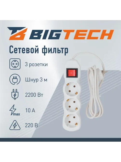 Сетевой фильтр BigTech ST310-3-W(3р/3м/10А/2,2кВт/3х0,75 мм2/белый)