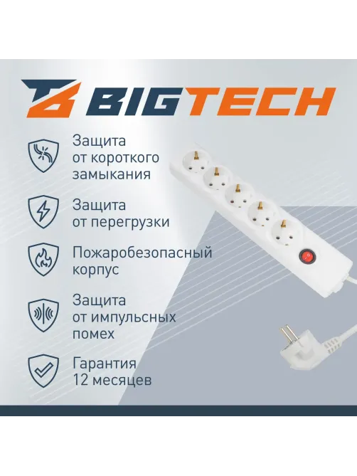 Сетевой фильтр BigTech BT510-1,5-W(5р/1,5м/10А/2,2кВт/3х0,75 мм2/белый)