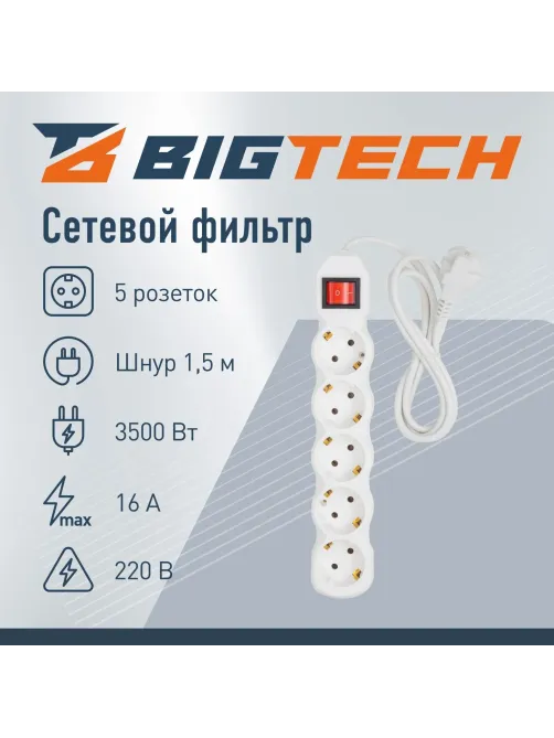 Сетевой фильтр BigTech ST516-1,5-W(5р/1,5м/16А/3,5кВт/3х1 мм2/белый)