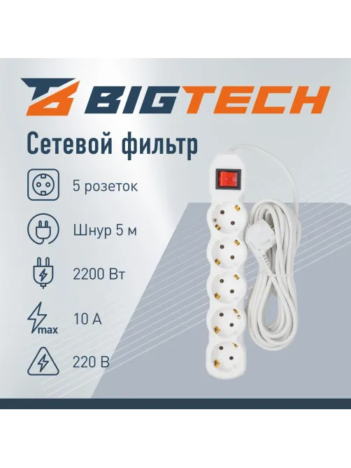 Сетевой фильтр BigTech ST510-5-W(5р/5м/10А/2,2кВт/3х0,75 мм2/белый)