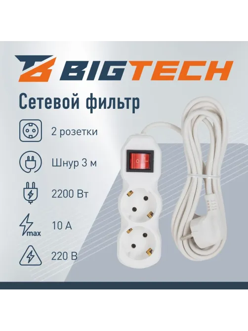 Сетевой фильтр BigTech ST210-3-W(2р/3м/10А/2,2кВт/3х0,75 мм2/белый)