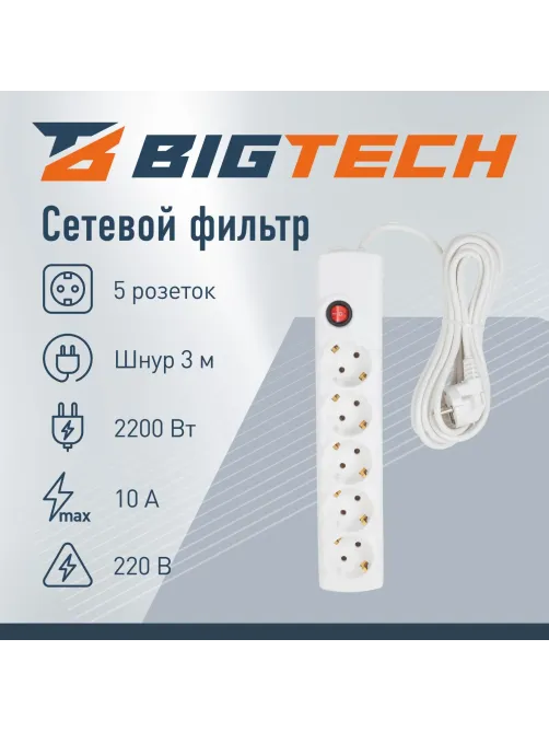 Сетевой фильтр BigTech BT510-3-W(5р/3м/10А/2,2кВт/3х0,75 мм2/белый)