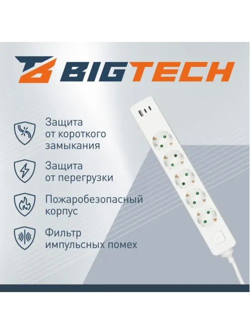 Сетевой фильтр BigTech CD5-1,4WU (5р/1,4м/USB-C/USB-A/16А/3680Вт белый)