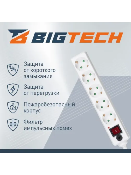 Сетевой фильтр BigTech CD5-1,8W75 (5р/1,8м/10А/2500Вт 0,75мм белый)