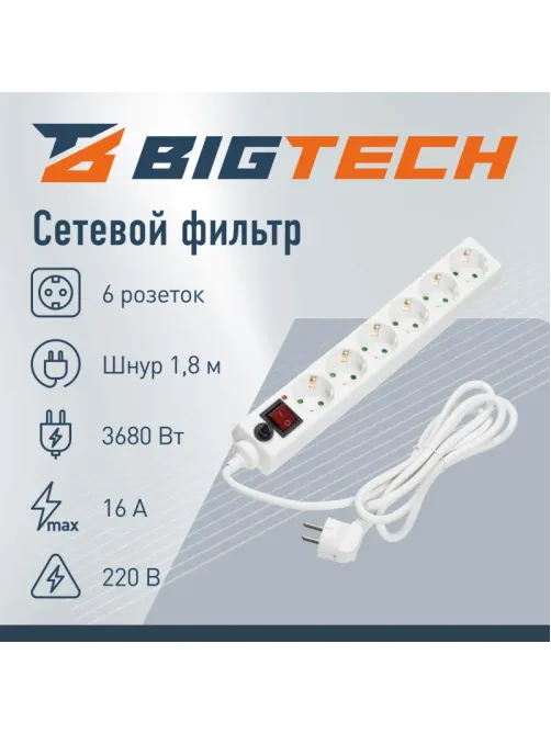 Сетевой фильтр BigTech CD6-1,8W15 (6р/1,8м/16А/3680 Вт 1,5мм белый)