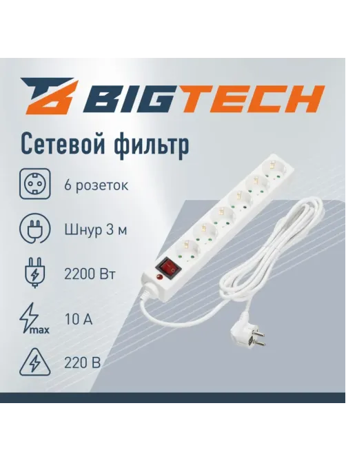 Сетевой фильтр BigTech CD6-3W1 (6р/3м/10А/2500Вт 1мм 2500Вт)