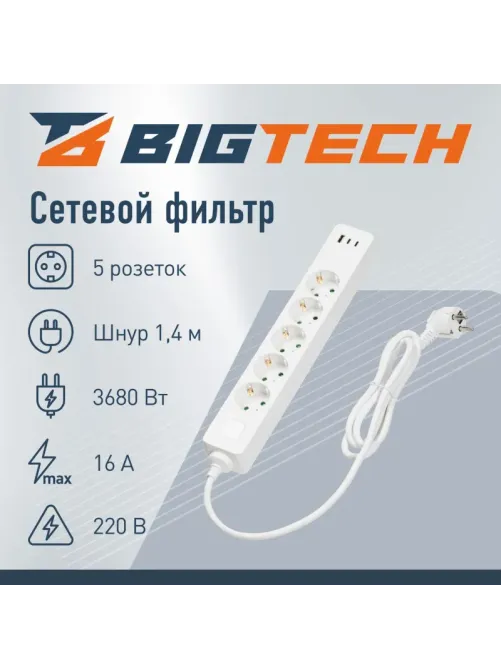 Сетевой фильтр BigTech CD5-1,4WU (5р/1,4м/USB-C/USB-A/16А/3680Вт белый)