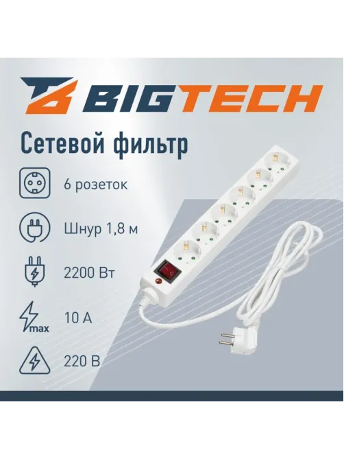 Сетевой фильтр BigTech CD6-1,8W1 (6р/1,8м/10А/2500Вт 1мм 2500Вт)