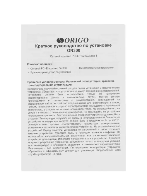 Сетевой адаптер Origo ON300/A1A PCI-E, 1x2.5GBase-T