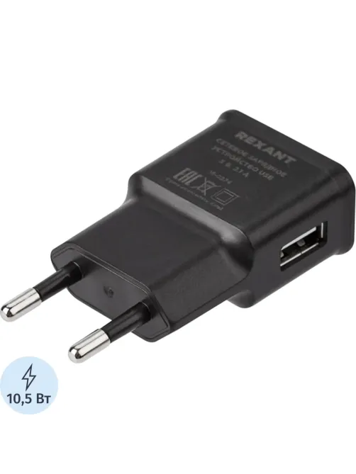 Зарядное устройство сетевое REXANT USB, 5V, 2.1 A, черное (16-0274)