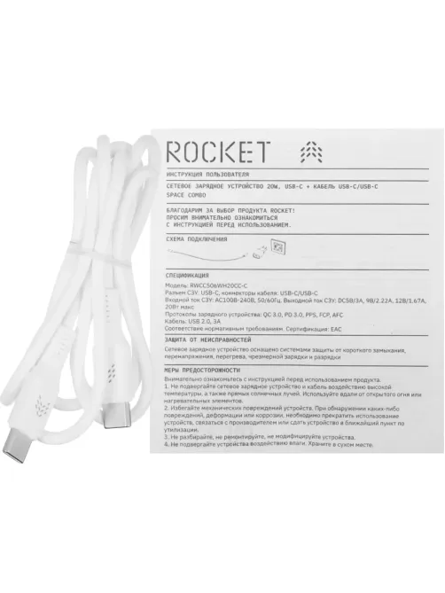 Зарядное устройство сетевое 20W USB-C/USB-C RocketSp.Combo(RWCC506WH20CC-C)