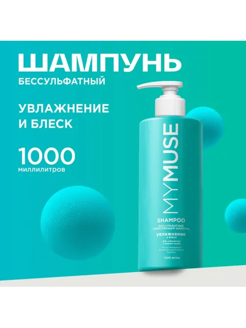 Шампунь MyMuse Беcсульфатный укрепляющий 1000мл