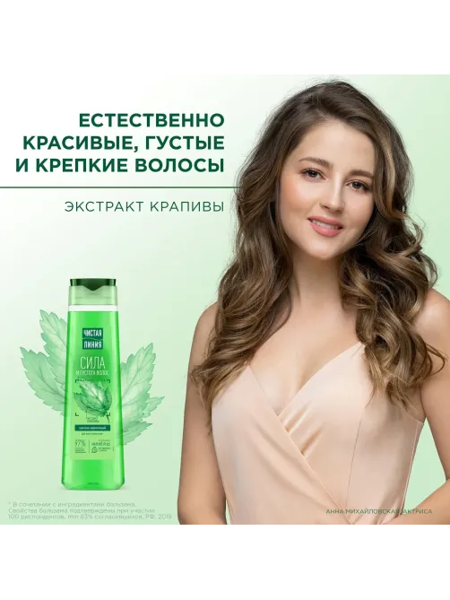 Шампунь ЧИСТАЯ ЛИНИЯ Крапива укрепляющий 400 мл..