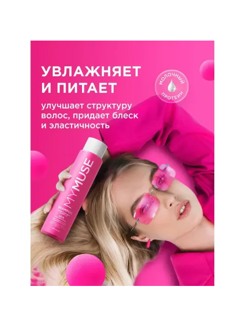 Шампунь MyMuse укрепляющий SOS-восстановление 400 мл