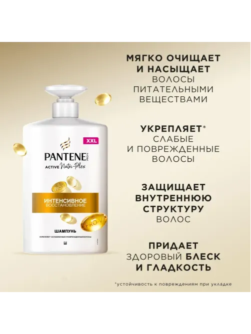 Шампунь Pantene Pro-V Интенсивное Восстановление 900 мл
