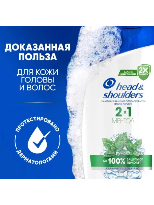 Шампунь-бальзам Head&Shoulders от перхоти Ментол 2в1 360мл