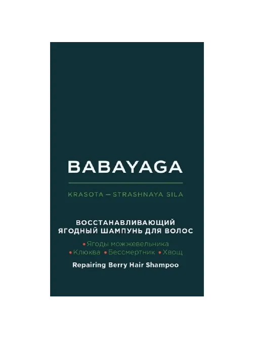 Шампунь для волос восстанавлив  ягодный  BABAYAGA by ESTEL 1000 мл BBY/S1
