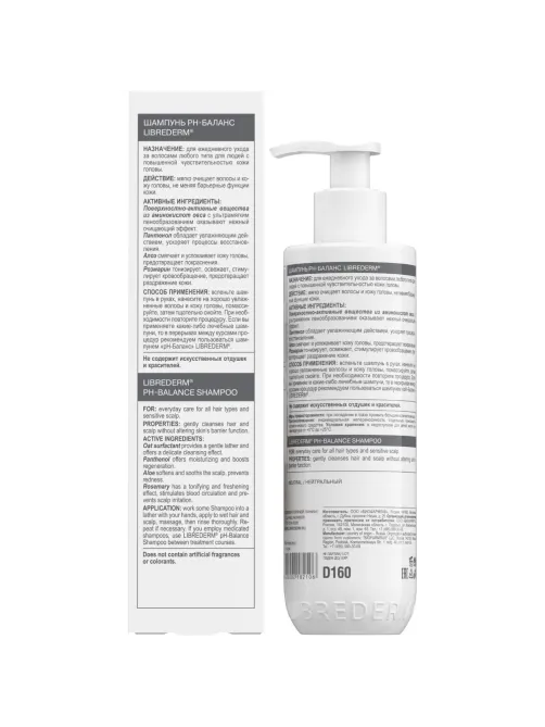 Шампунь LIBREDERM HAIR CARE pH-Баланс 250 мл