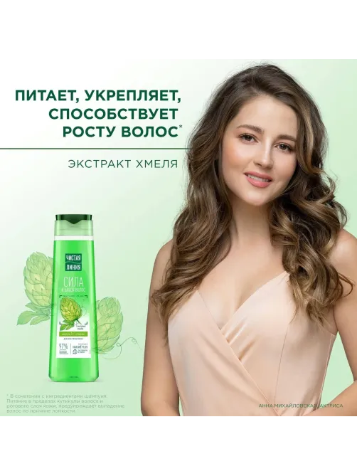Шампунь ЧИСТАЯ ЛИНИЯ 2в1 Хмель и Репейное масло д/всех типов 400мл