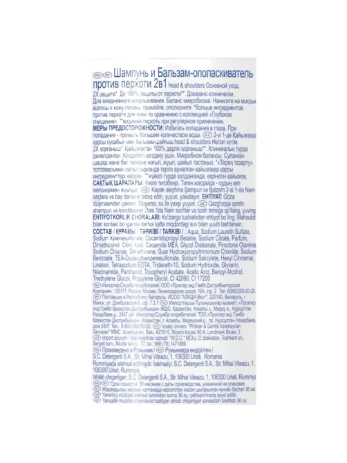 Шампунь-бальзам HEAD & SHOULDERS 600мл 2в1 Основной уход Уход