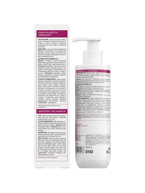 Шампунь LIBREDERM HAIR CARE Деготь 250 мл