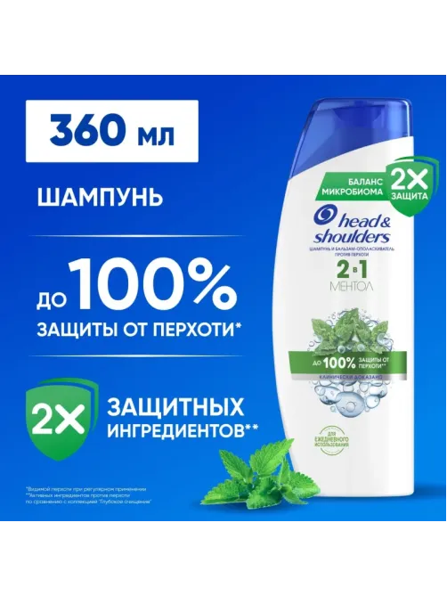 Шампунь-бальзам Head&Shoulders от перхоти Ментол 2в1 360мл