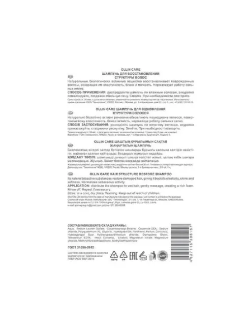 Шампунь для восстановления структуры волос OLLIN CARE 1000мл
