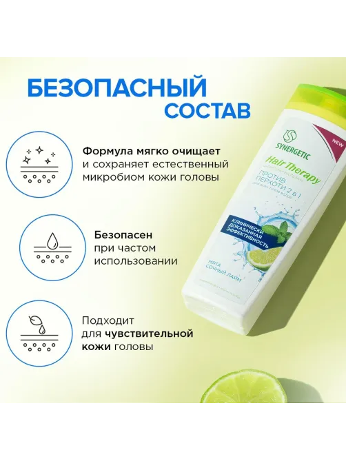 Шампунь бальзам SYNERGETIC Против перхоти 2 в 1 HAIR THERAPY 400мл