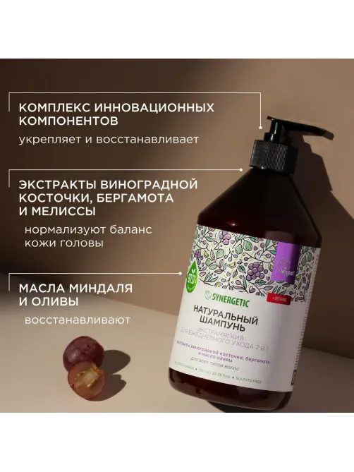Шампунь для всех типов волос SYNERGETIC для ежедневного ухода 2в1, 750мл