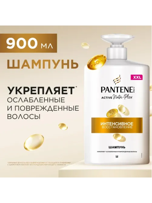 Шампунь Pantene Pro-V Интенсивное Восстановление 900 мл