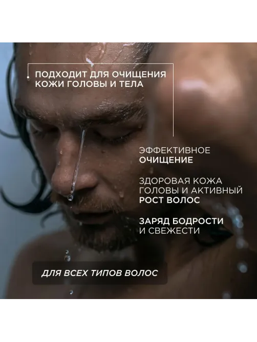 Шампунь и гель для душа 2в1 SYNERGETIC для мужчин, 750мл