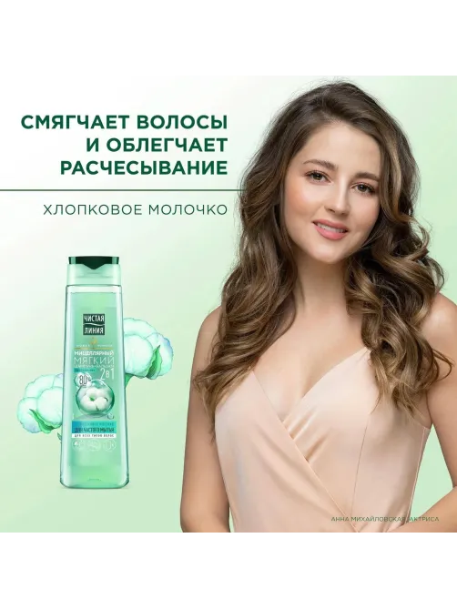 Шампунь - бальзам 2в1 Чистая Линия 400мл 67267515