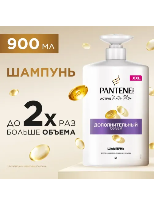 Шампунь Pantene Pro-V Дополнительный Объем 900 мл