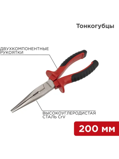 Тонкогубцы 200мм никелированные, двухкомпонентные рукоятки REXANT 12-4618