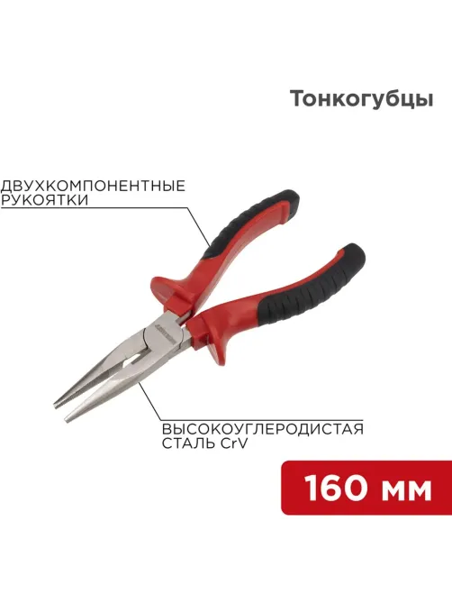 Тонкогубцы 160мм никелированные, двухкомпонентные рукоятки REXANT 12-4617