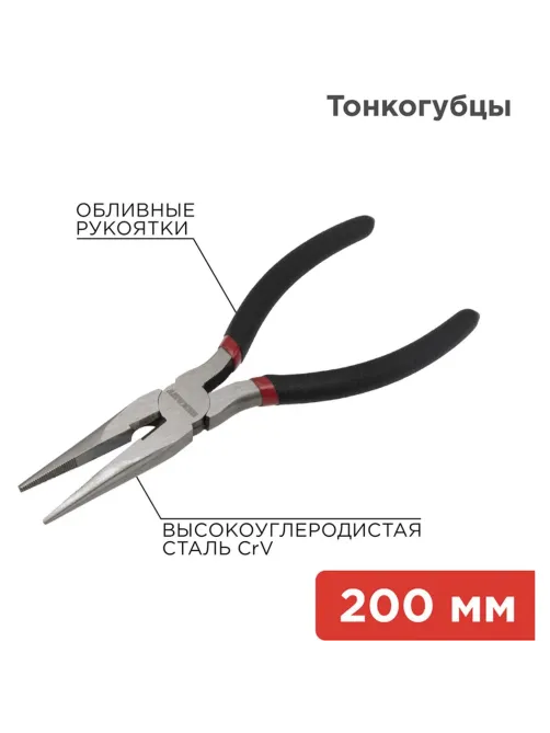 Тонкогубцы 200мм, обливные рукоятки REXANT 12-4619-1