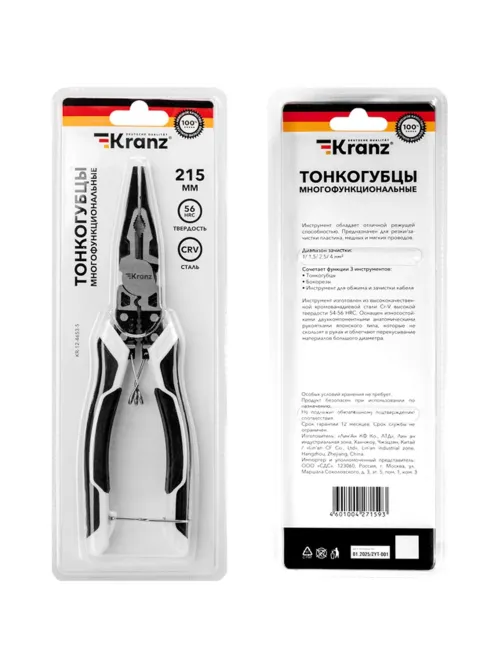 Тонкогубцы многофункциональные универсальные 215мм KRANZ KR-12-4653-5